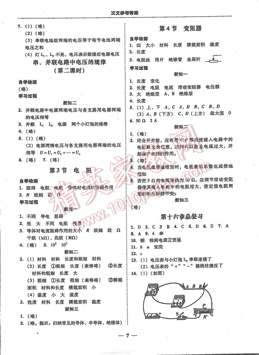 2015年易百分百分导学九年级物理全一册人教版 第7页