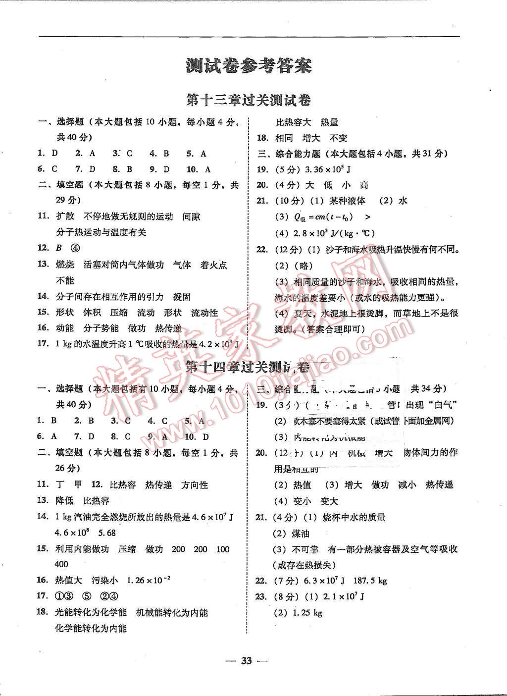 2015年易百分百分导学九年级物理全一册人教版 第33页