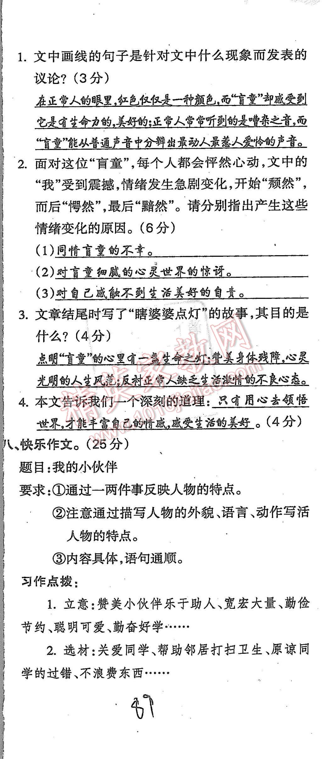 2015年啟智文化滿分試卷單元期末過關(guān)檢測六年級語文上冊人教版 第89頁