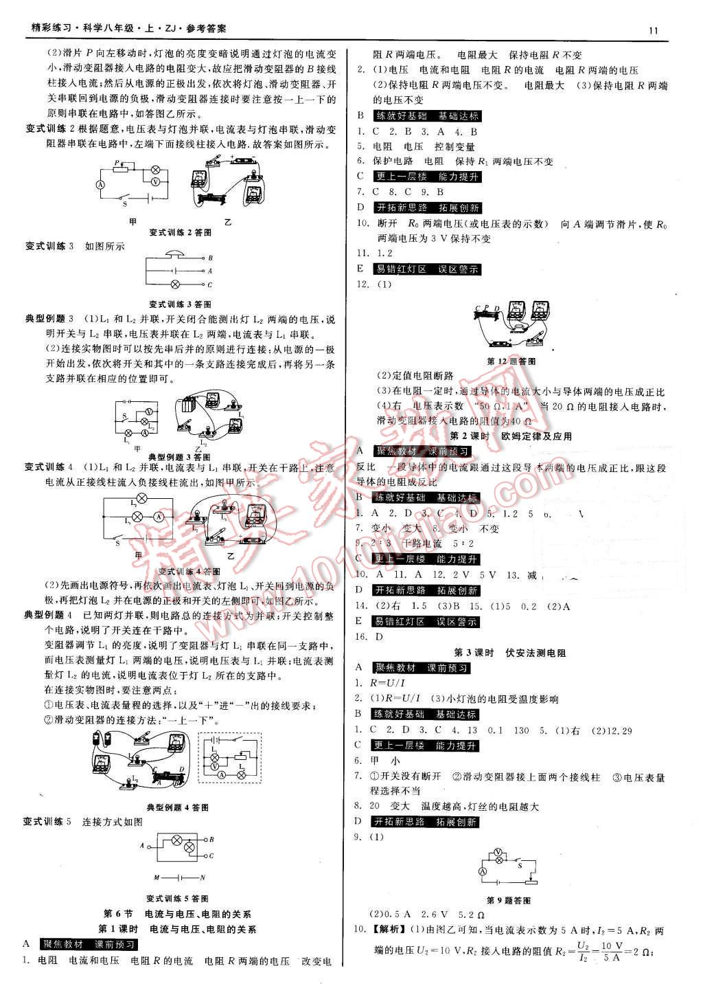 2015年精彩練習(xí)就練這一本八年級科學(xué)上冊浙教版 第11頁