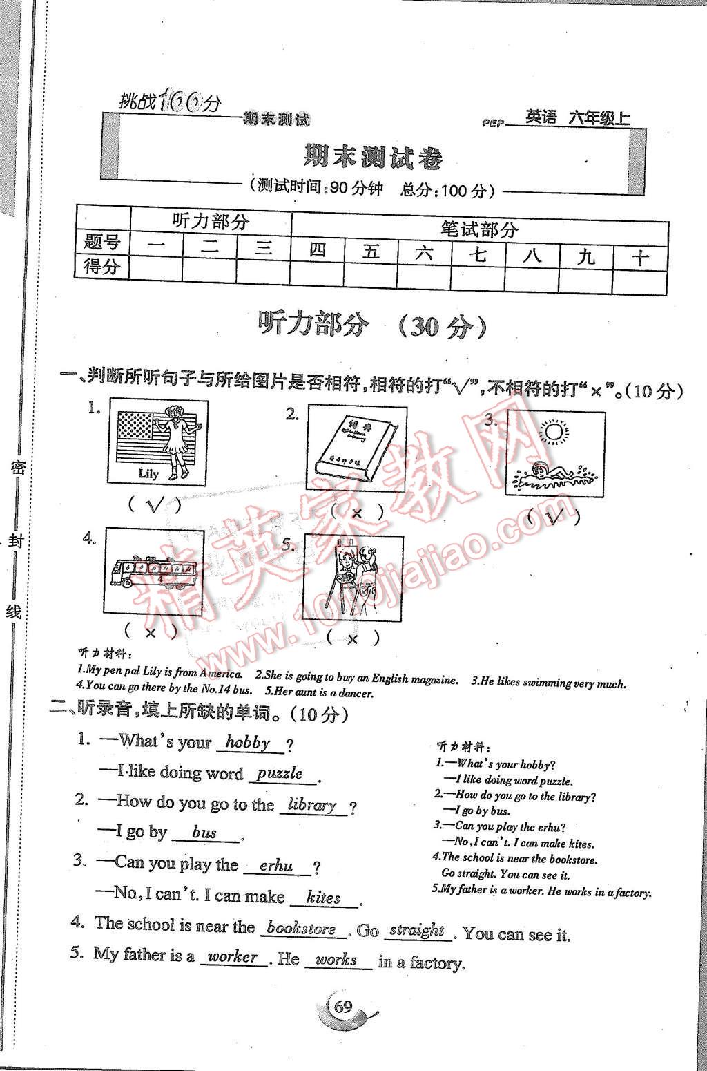 2015年启智文化满分试卷单元期末过关检测六年级英语上册人教PEP版 第69页