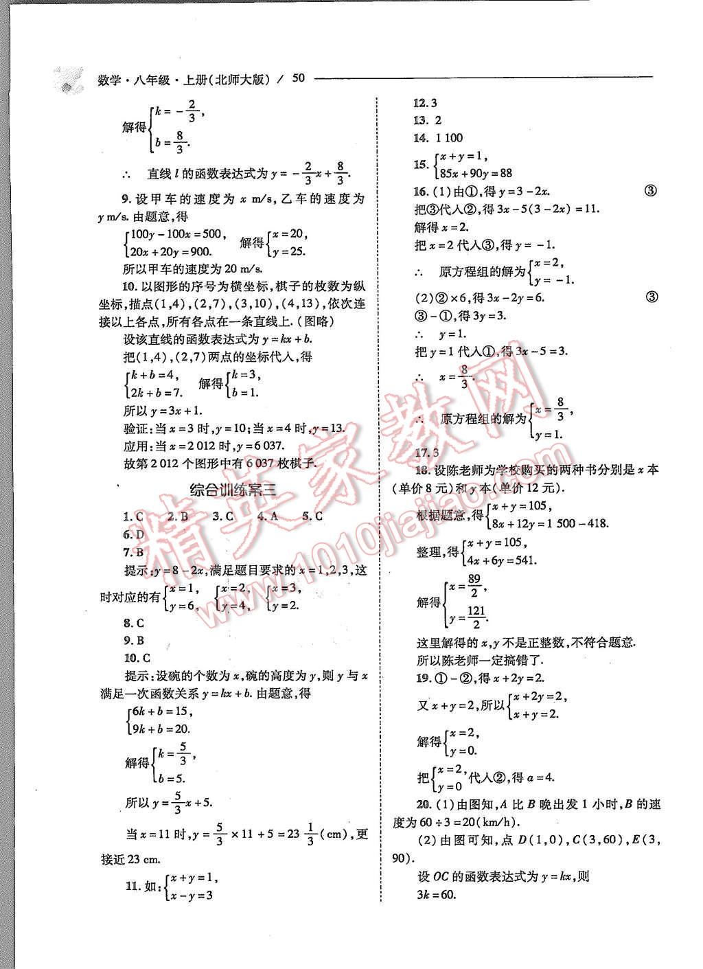 2015年新課程問題解決導學方案八年級數(shù)學上冊北師大版 第50頁