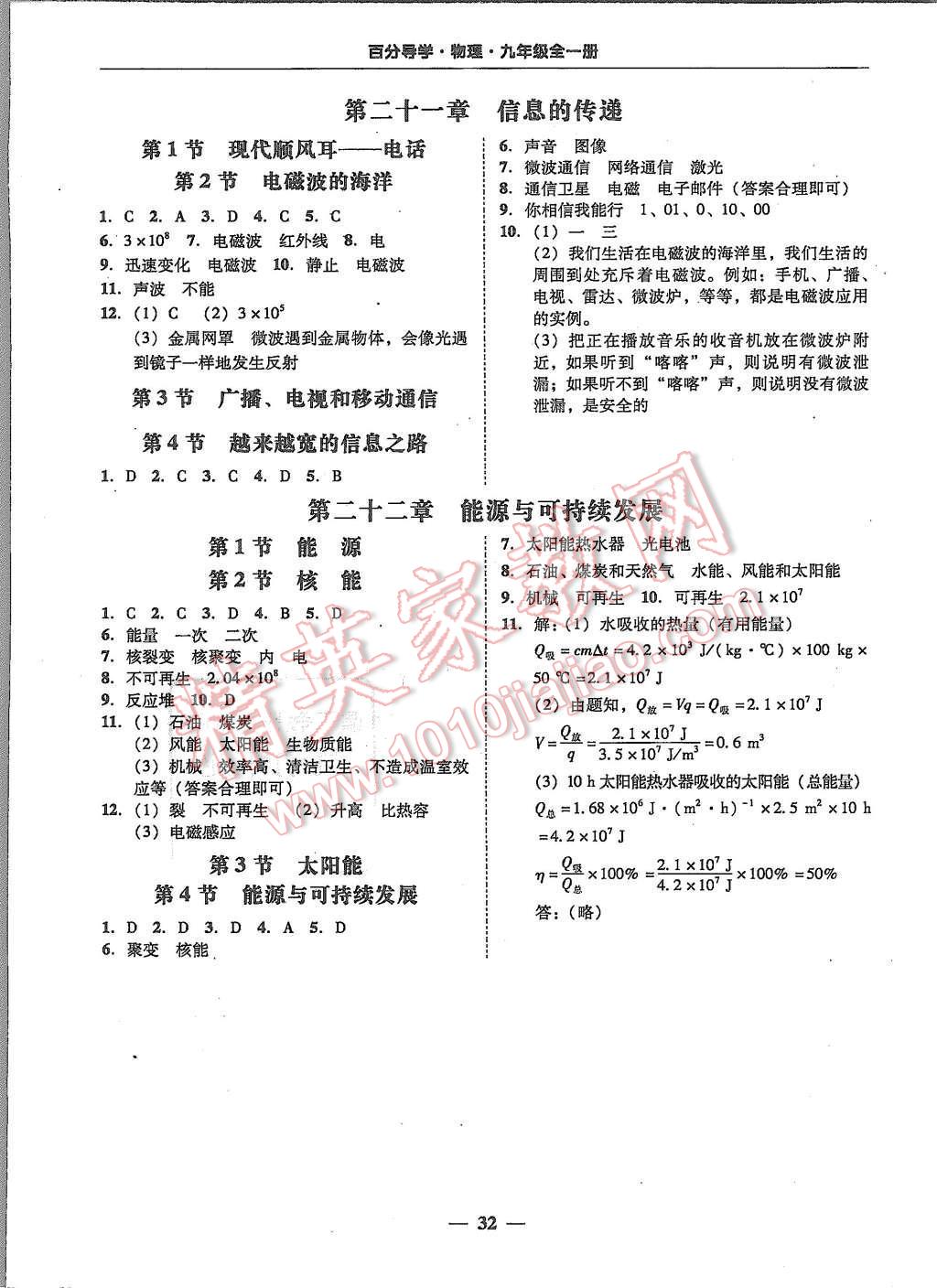 2015年易百分百分导学九年级物理全一册人教版 第32页