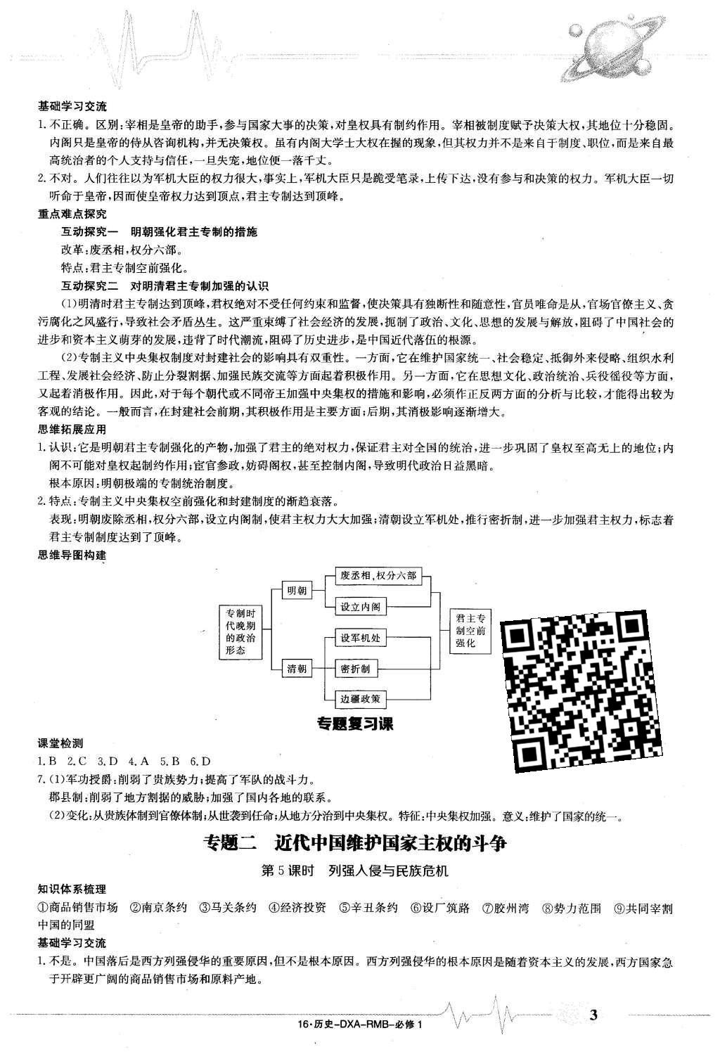 2015年金太陽導學案歷史必修1 導學部分答案第9頁