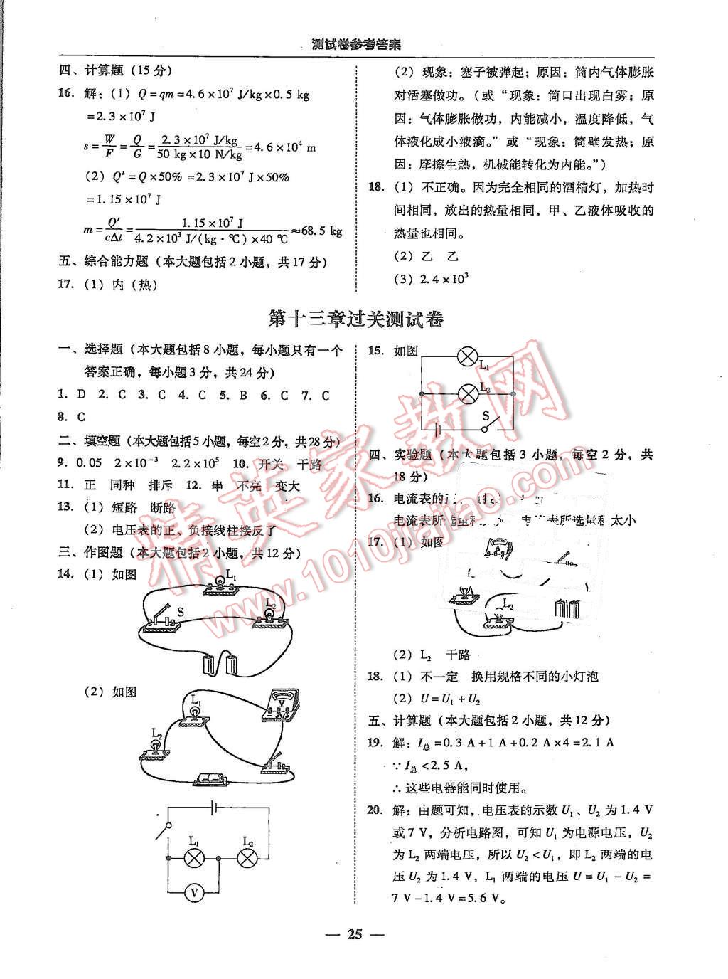 2015年易百分百分導(dǎo)學(xué)九年級物理全一冊粵滬版 第25頁