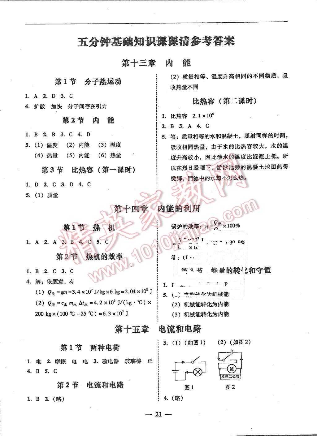 2015年易百分百分导学九年级物理全一册人教版 第21页