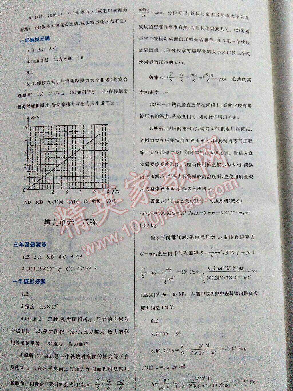 2015年同步轻松练习九年级物理全一册人教版 第4页