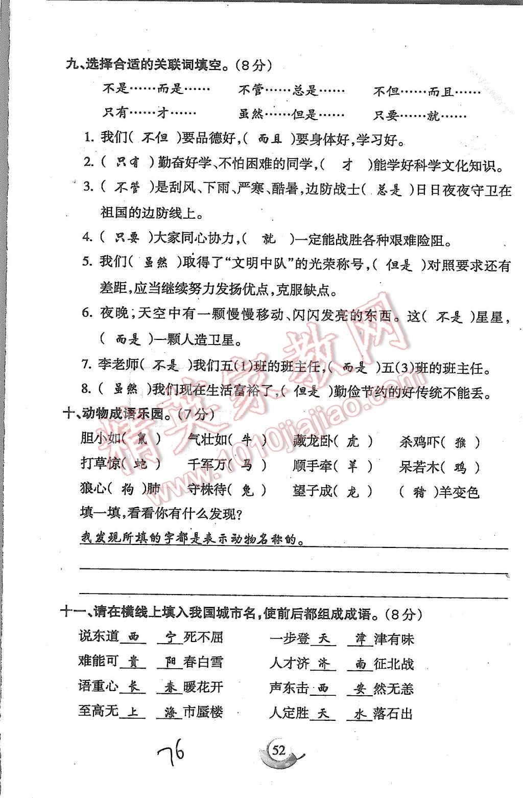 2015年启智文化满分试卷单元期末过关检测五年级语文上册人教版 第76页