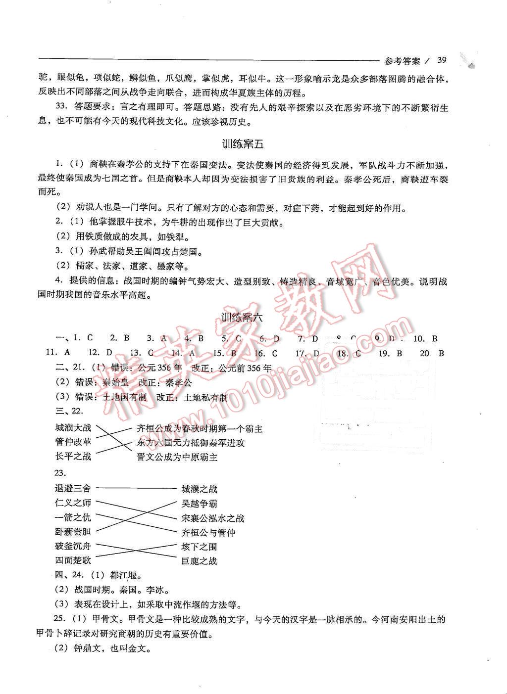 2015年新課程問題解決導學方案七年級中國歷史上冊人教版 第39頁