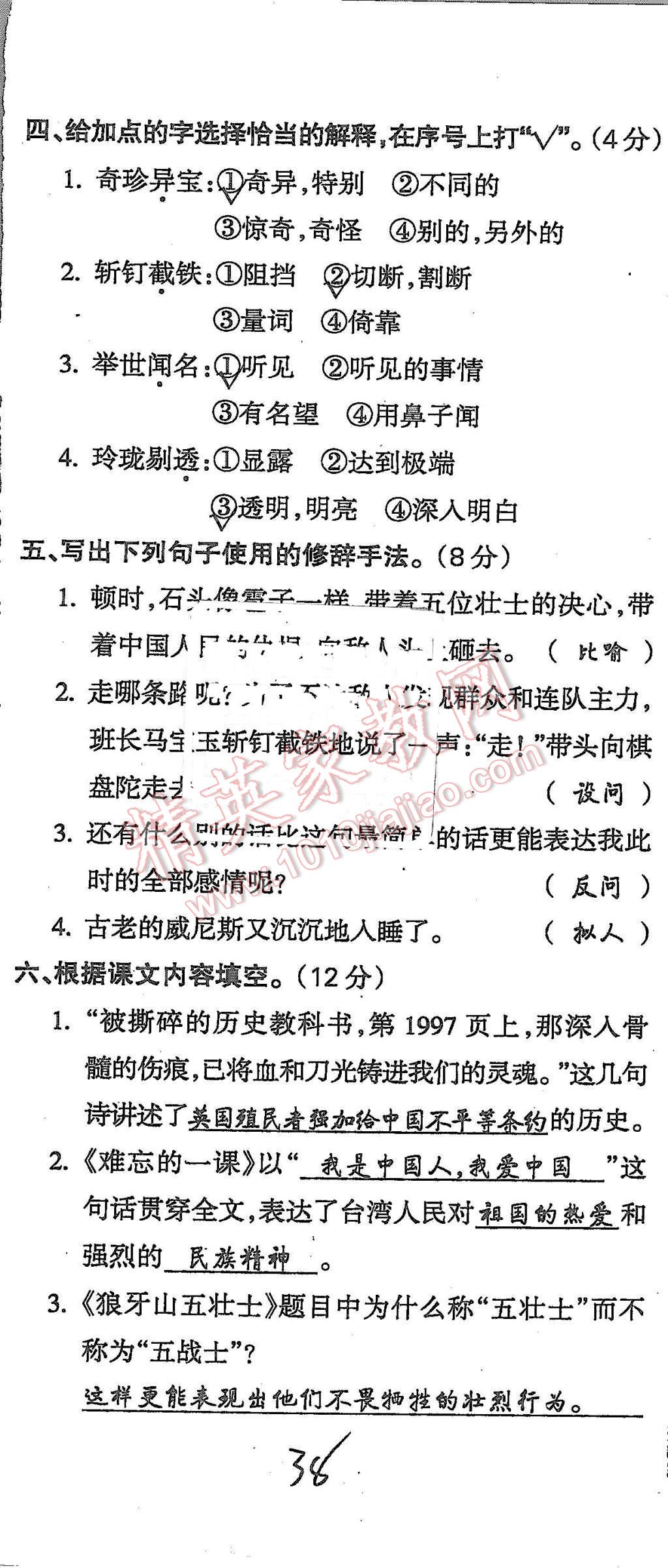 2015年启智文化满分试卷单元期末过关检测五年级语文上册人教版 第38页