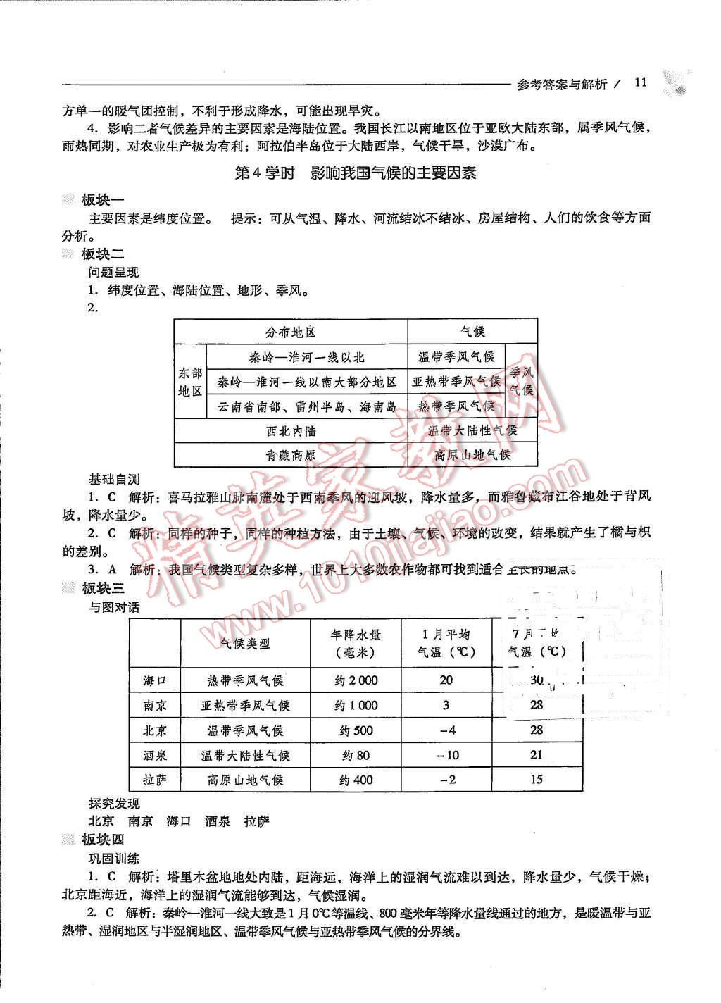 2015年新課程問題解決導(dǎo)學(xué)方案八年級地理上冊晉教版 第11頁