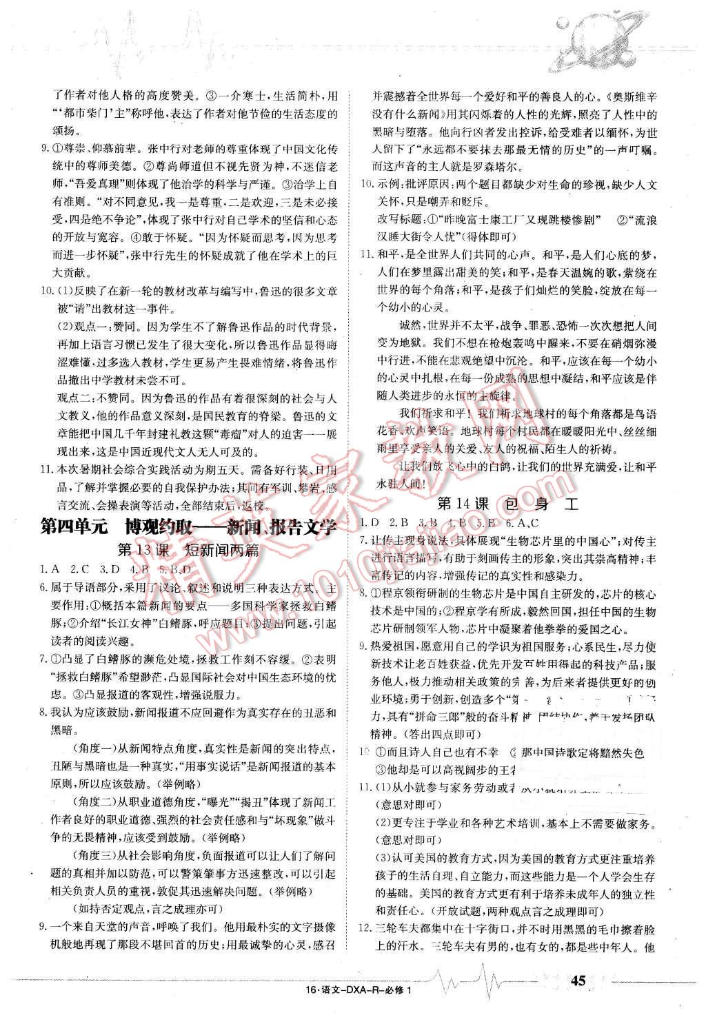 2015年金太陽(yáng)導(dǎo)學(xué)案語(yǔ)文必修1 第5頁(yè)