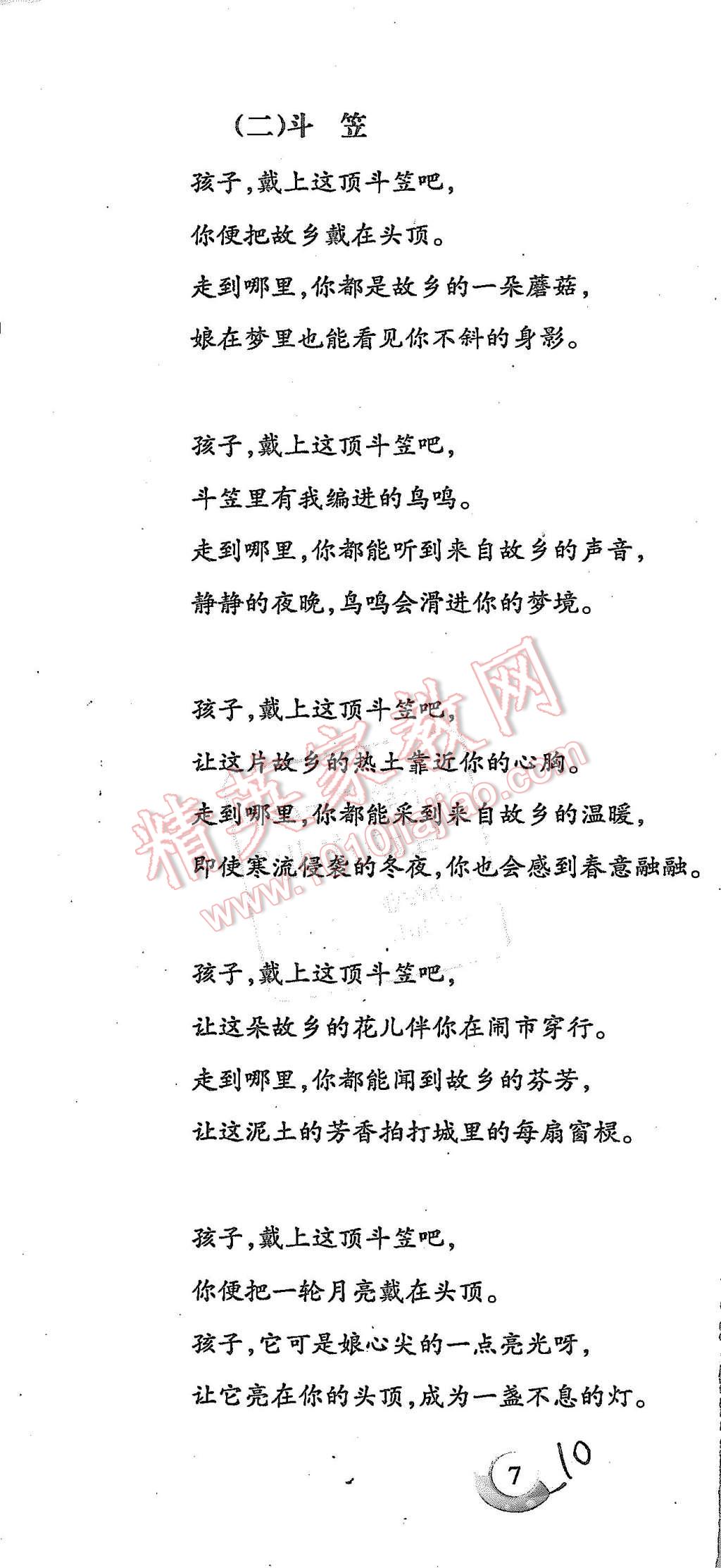 2015年啟智文化滿分試卷單元期末過(guò)關(guān)檢測(cè)五年級(jí)語(yǔ)文上冊(cè)人教版 第10頁(yè)