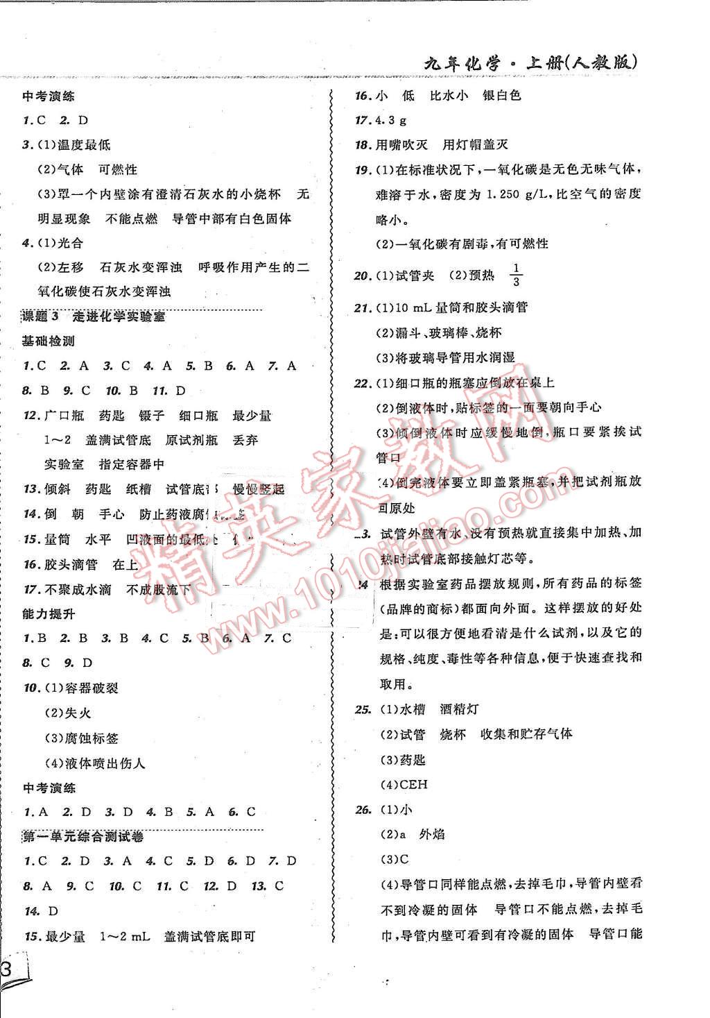 2015年北大綠卡課課大考卷九年級化學(xué)上冊人教版 第2頁