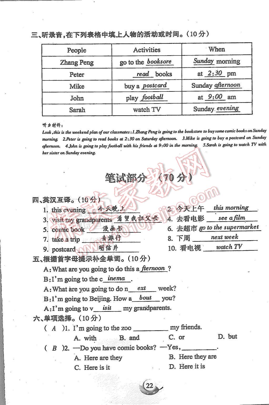 2015年启智文化满分试卷单元期末过关检测六年级英语上册人教PEP版 第22页