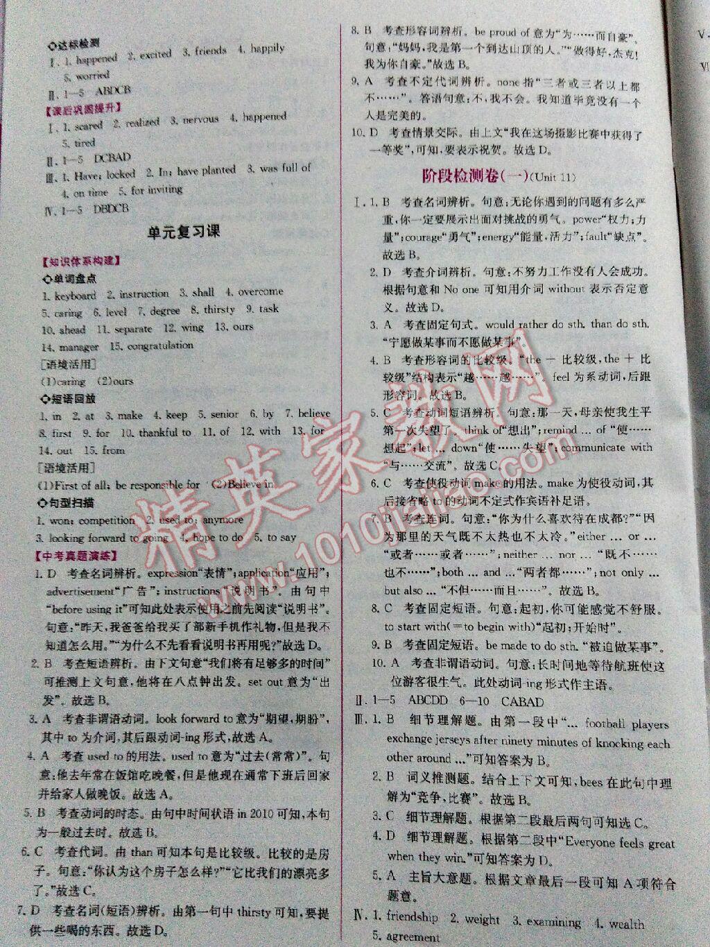 2015年同步导学案课时练九年级英语下册人教版 第8页