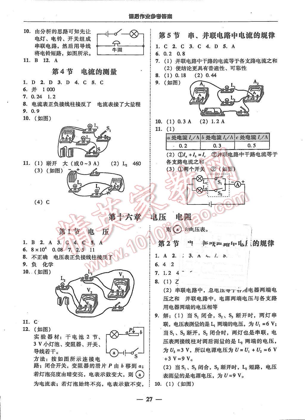 2015年易百分百分導學九年級物理全一冊人教版 第27頁