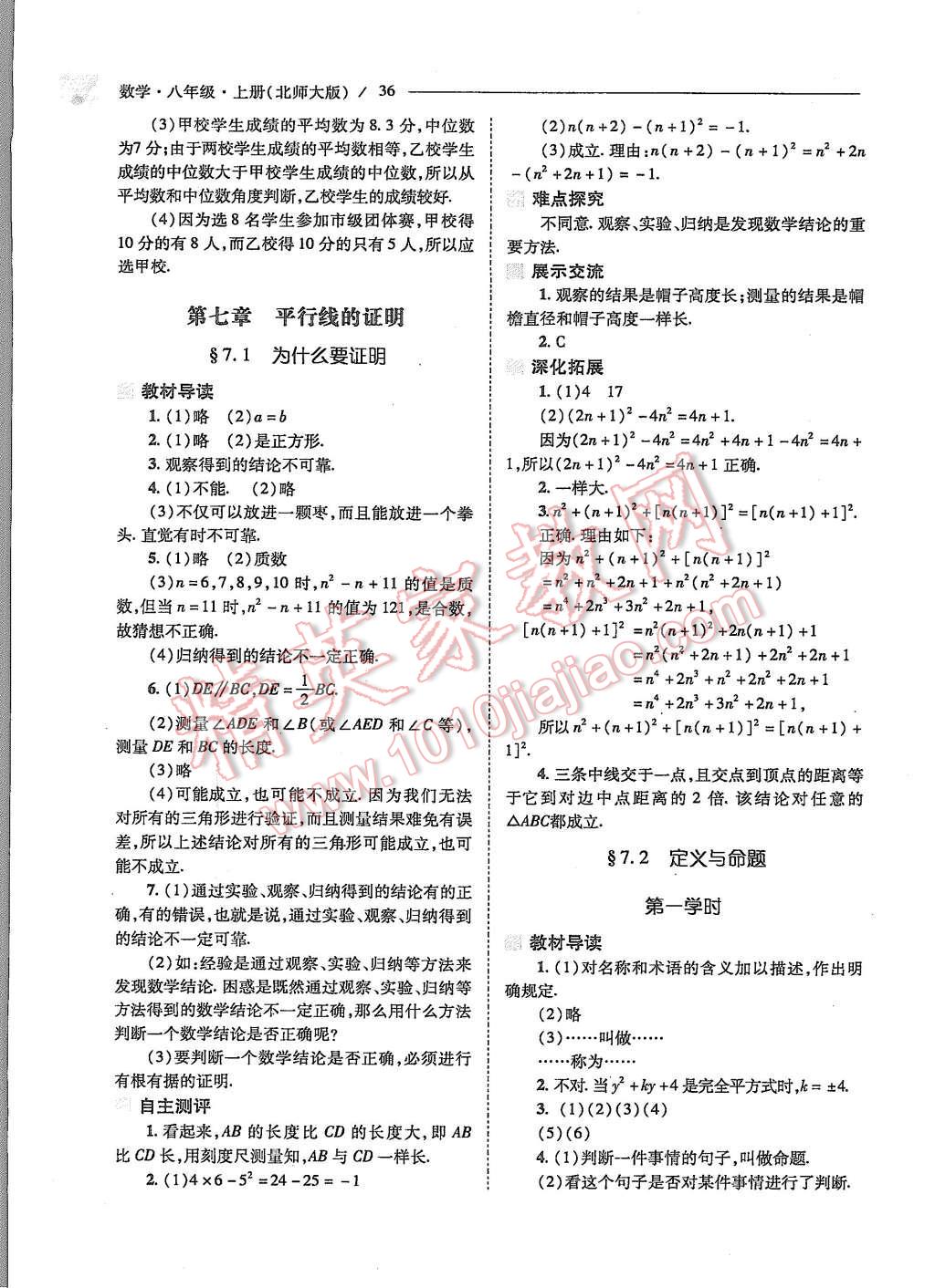 2015年新課程問題解決導學方案八年級數(shù)學上冊北師大版 第36頁