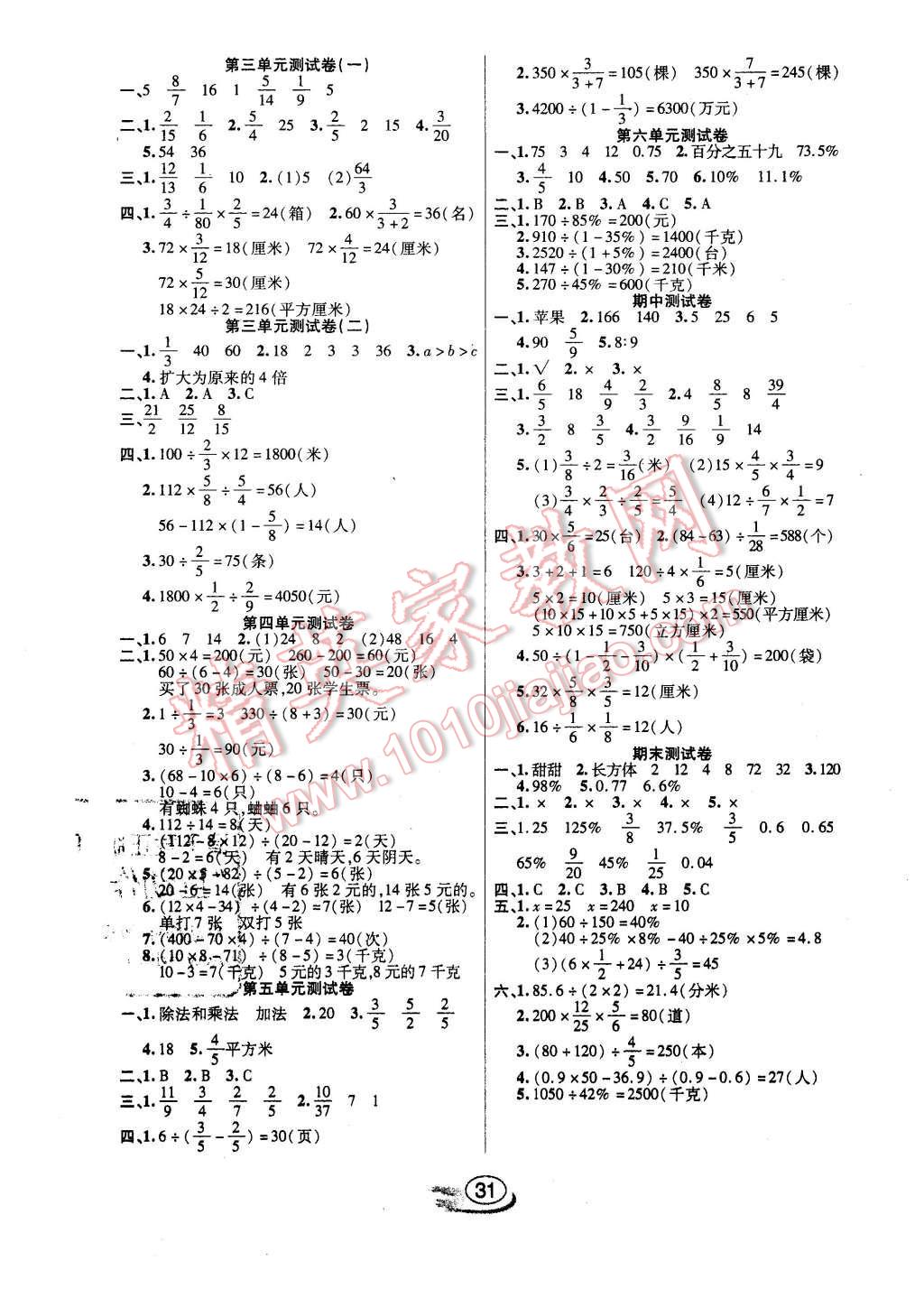 2015年全能測控課堂練習(xí)六年級(jí)數(shù)學(xué)上冊蘇教版 第7頁