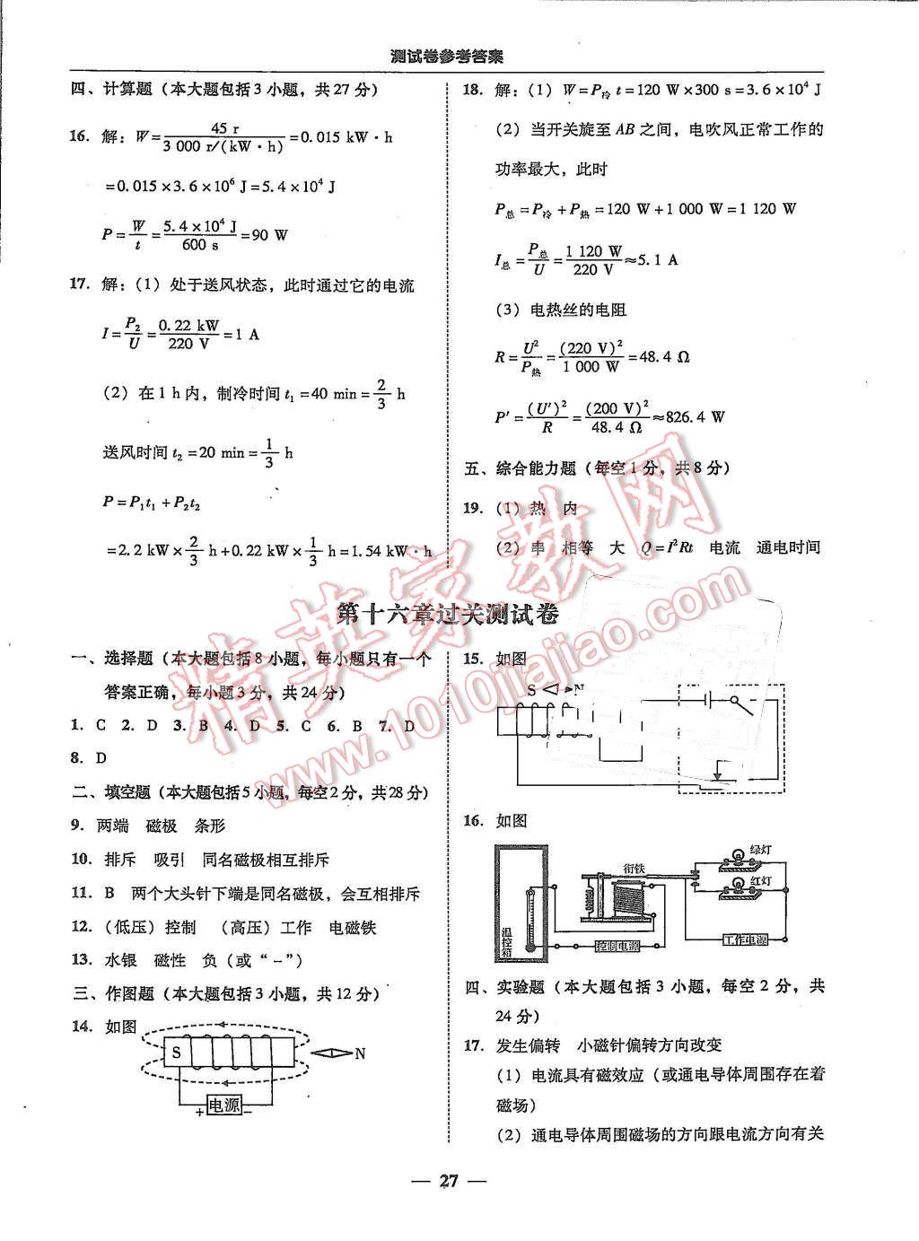 2015年易百分百分導(dǎo)學(xué)九年級(jí)物理全一冊(cè)粵滬版 第27頁(yè)