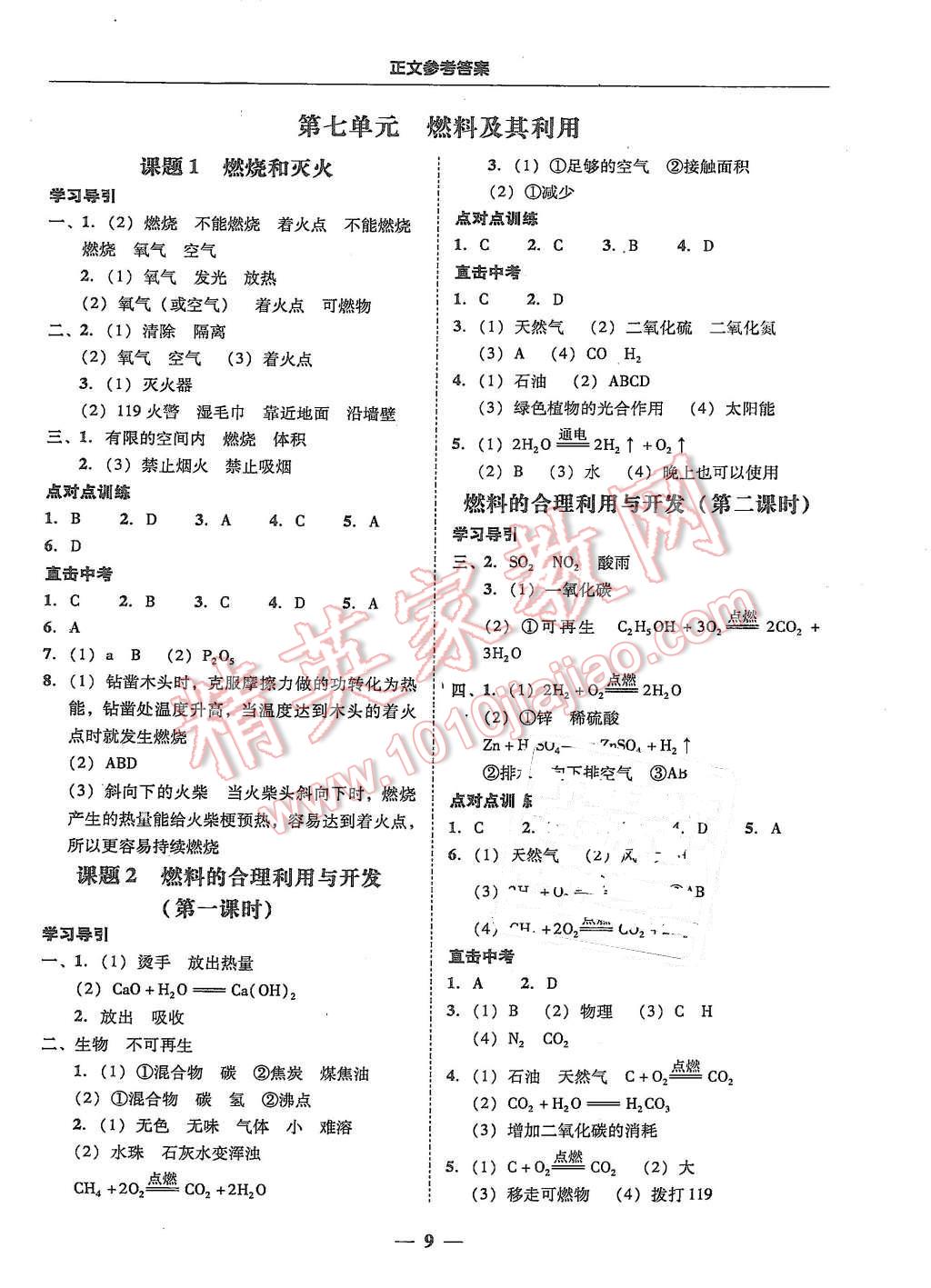 2015年易百分百分导学九年级化学全一册人教版 第9页