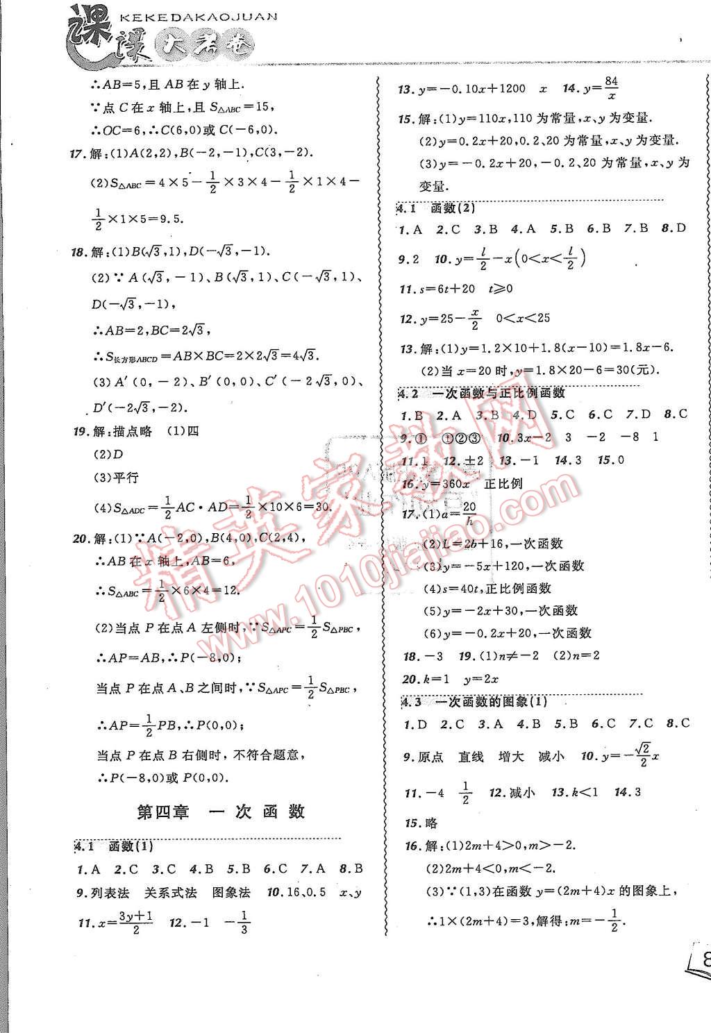 2015年北大綠卡課課大考卷八年級數(shù)學上冊北師大版 第7頁