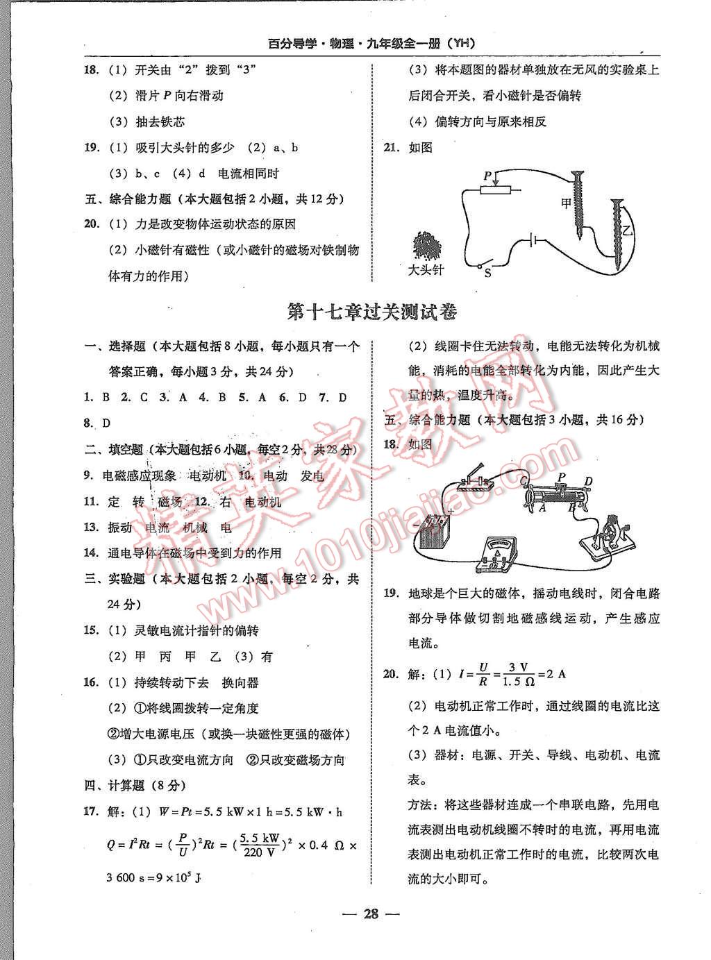 2015年易百分百分導(dǎo)學(xué)九年級(jí)物理全一冊(cè)粵滬版 第28頁(yè)