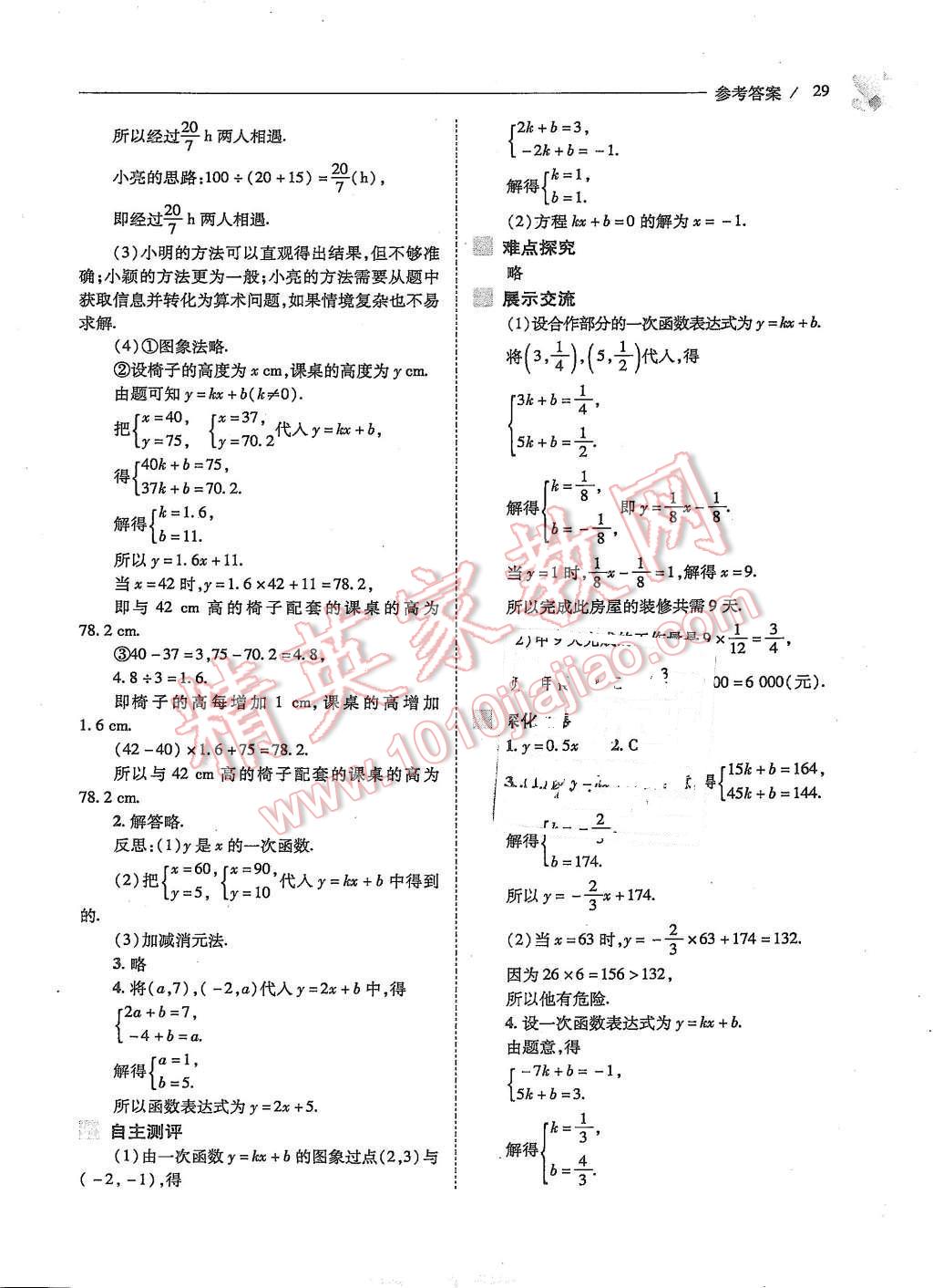 2015年新課程問題解決導(dǎo)學(xué)方案八年級數(shù)學(xué)上冊北師大版 第29頁