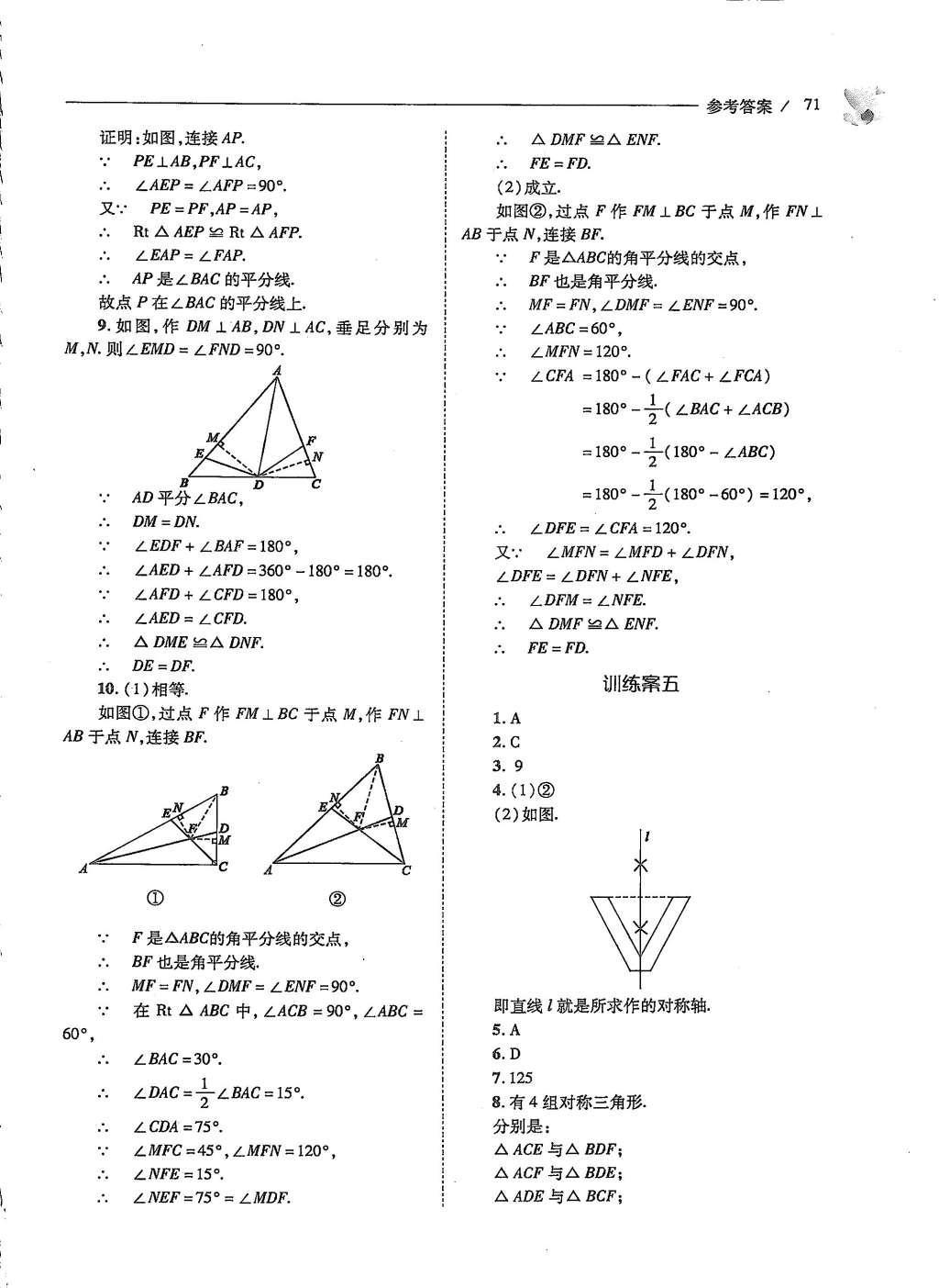 2015年新課程問題解決導(dǎo)學(xué)方案八年級數(shù)學(xué)上冊人教版 第十五章 分式第75頁