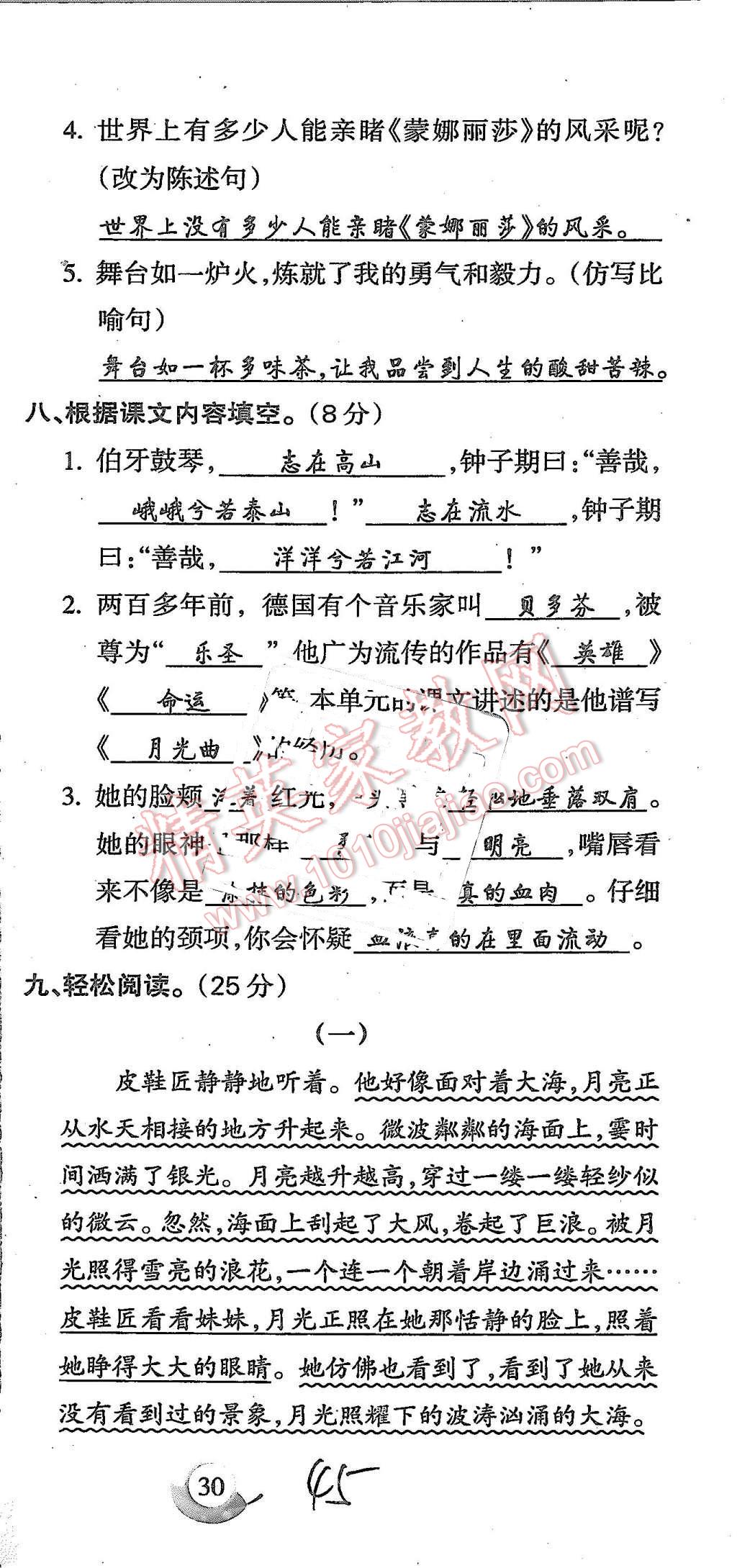 2015年啟智文化滿分試卷單元期末過關(guān)檢測六年級語文上冊人教版 第45頁