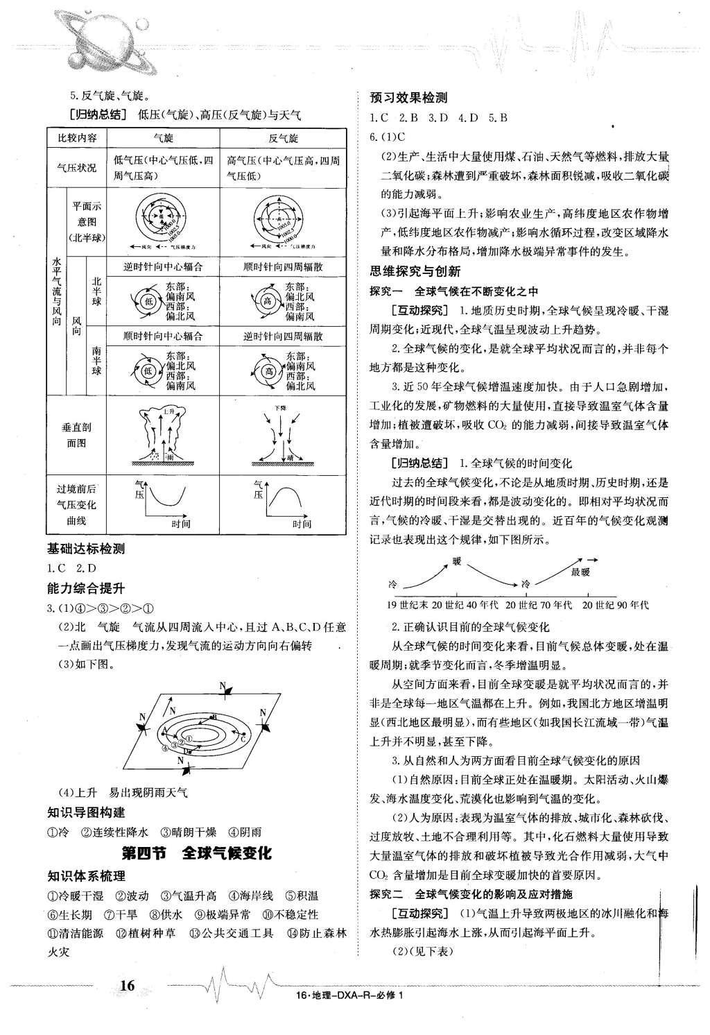 2015年金太陽(yáng)導(dǎo)學(xué)案地理必修1 導(dǎo)學(xué)部分答案第26頁(yè)