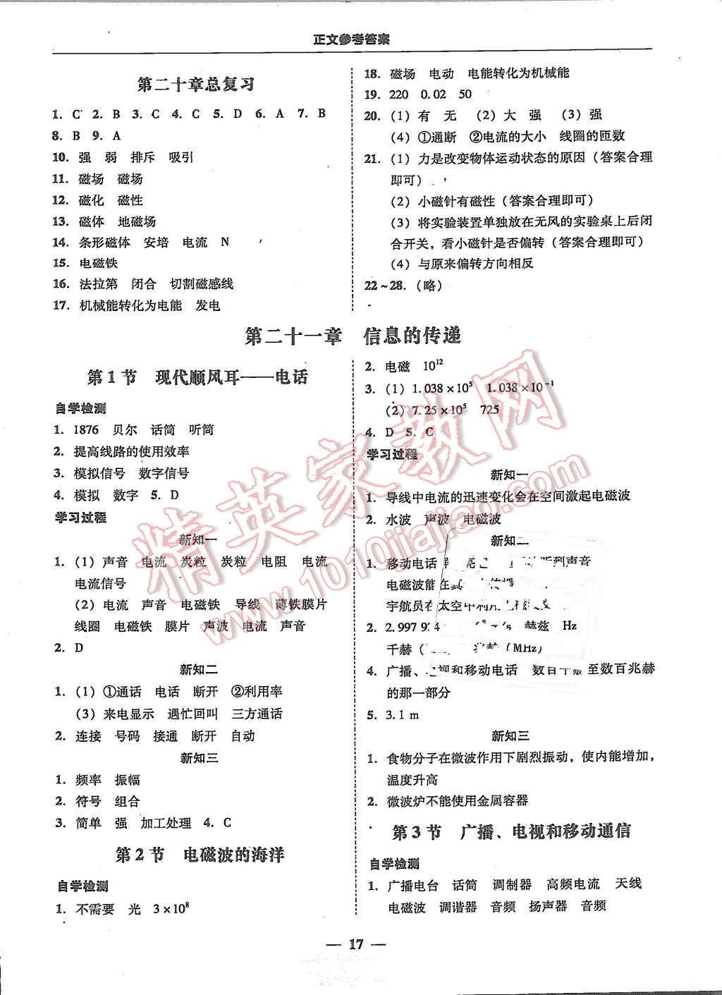 2015年易百分百分导学九年级物理全一册人教版 第17页