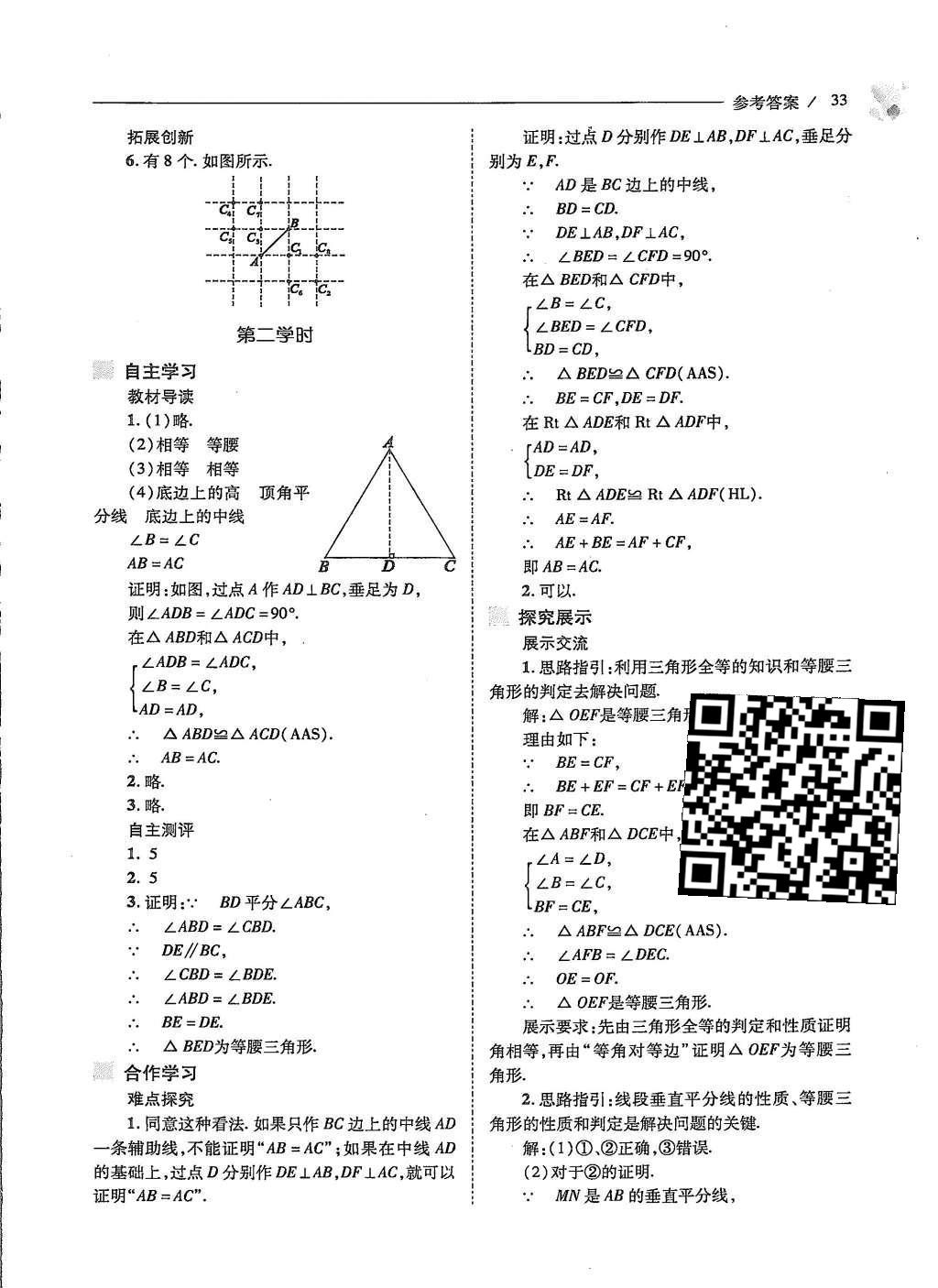 2015年新課程問題解決導(dǎo)學(xué)方案八年級(jí)數(shù)學(xué)上冊(cè)人教版 第十三章 軸對(duì)稱第35頁