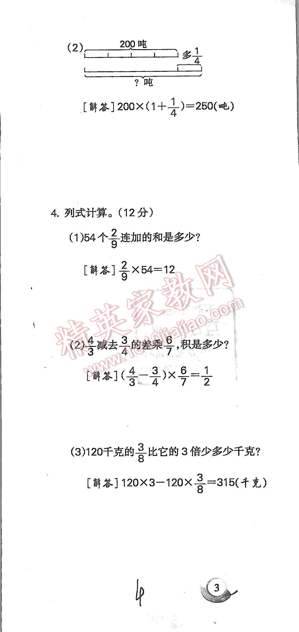 2015年啟智文化滿分試卷單元期末過(guò)關(guān)檢測(cè)六年級(jí)數(shù)學(xué)上冊(cè)人教版 第4頁(yè)