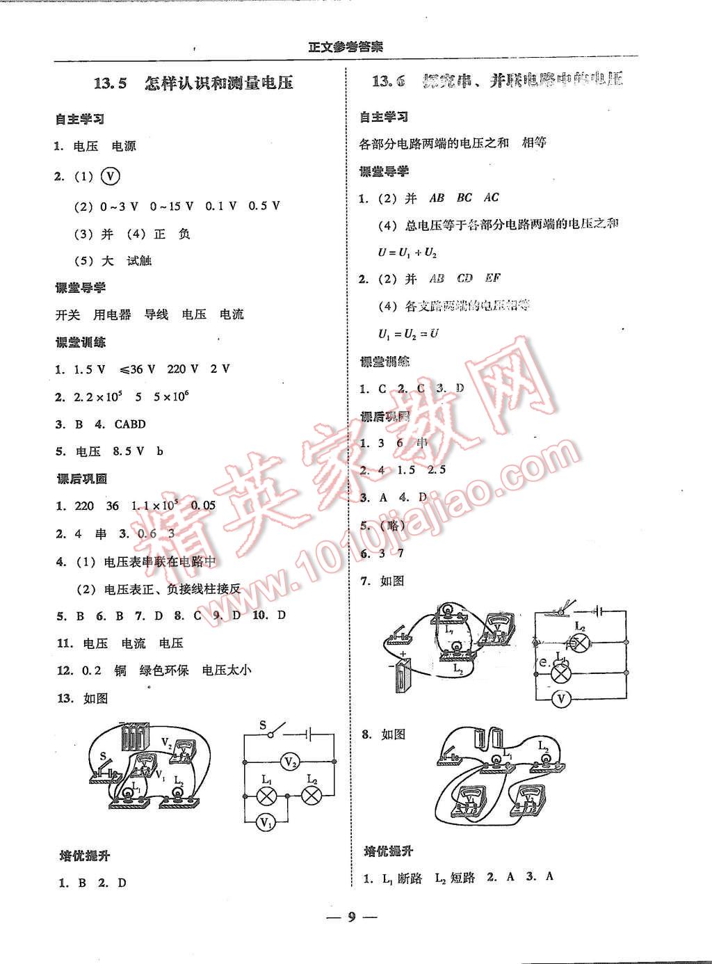 2015年易百分百分导学九年级物理全一册粤沪版 第9页