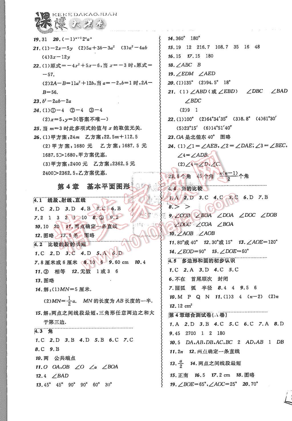 2015年北大绿卡课课大考卷七年级数学上册北师大版 第7页