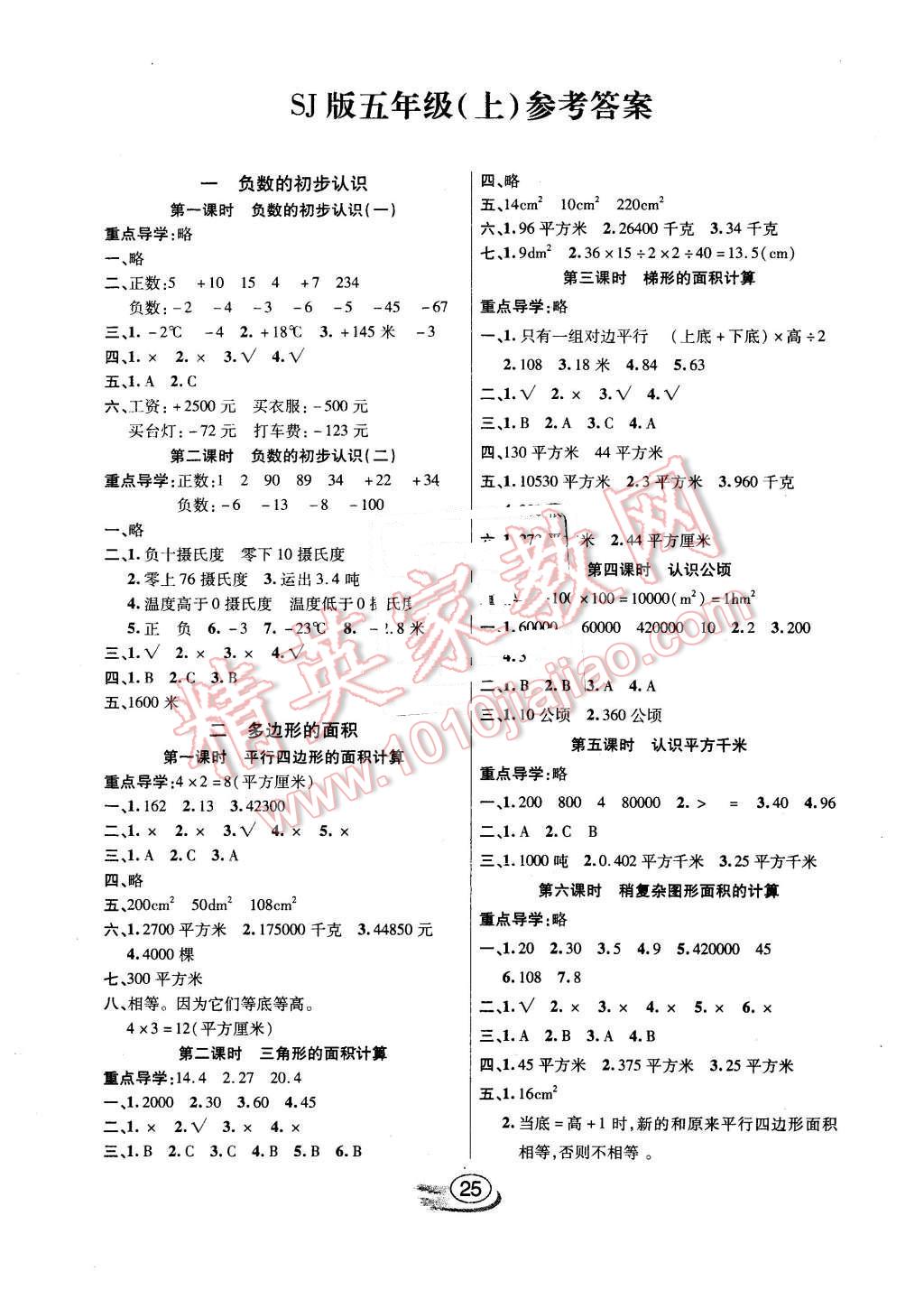 2015年全能測(cè)控課堂練習(xí)五年級(jí)數(shù)學(xué)上冊(cè)蘇教版 第1頁(yè)