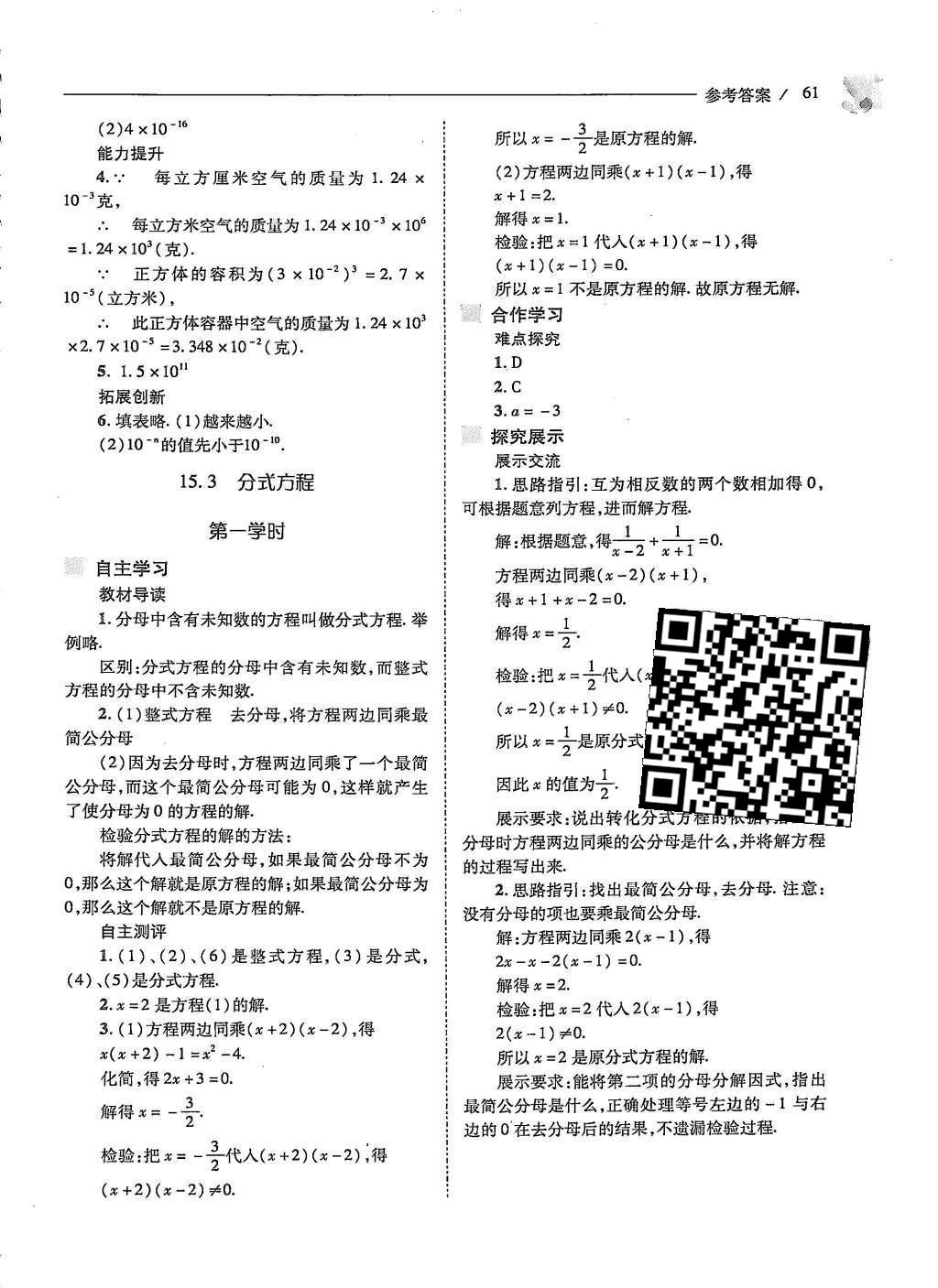 2015年新課程問題解決導學方案八年級數(shù)學上冊人教版 第十五章 分式第65頁