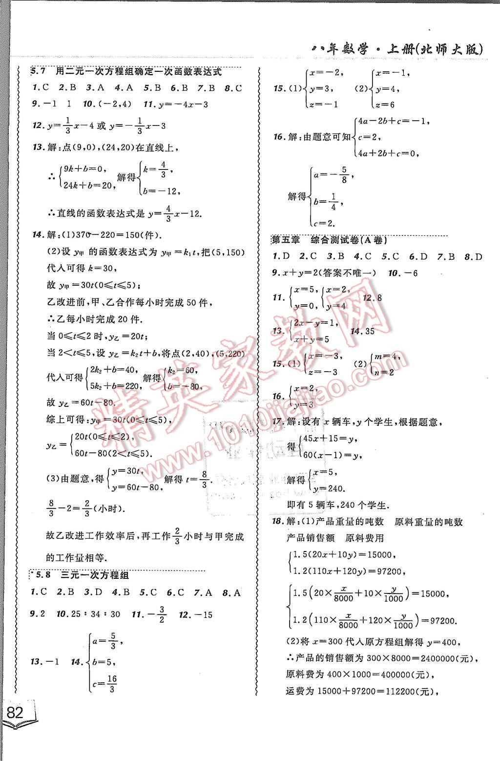 2015年北大綠卡課課大考卷八年級(jí)數(shù)學(xué)上冊北師大版 第12頁