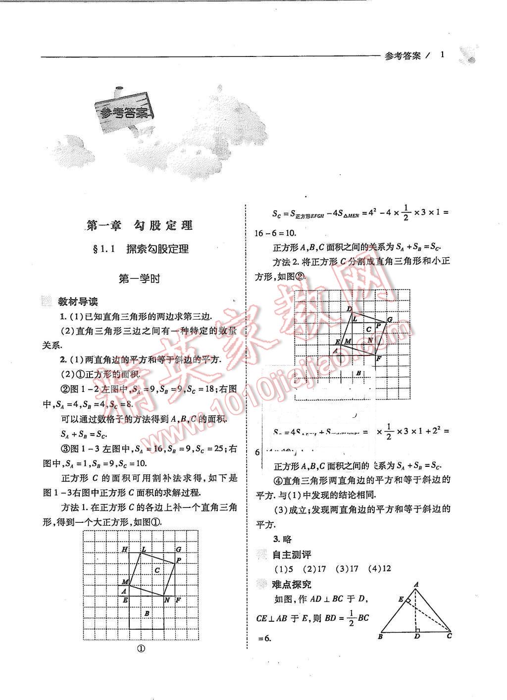 2015年新课程问题解决导学方案八年级数学上册北师大版 第1页