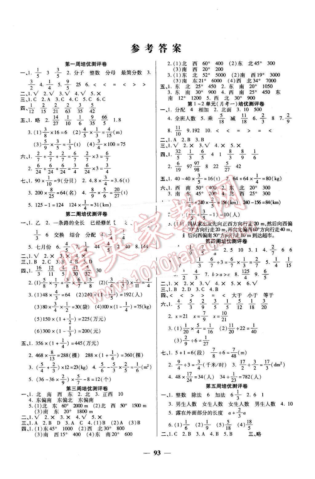 2015年龐大教育培優(yōu)名卷六年級數(shù)學上冊A版 第1頁