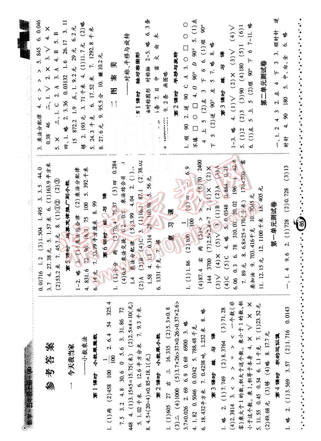 2015年經(jīng)綸學(xué)典課時作業(yè)五年級數(shù)學(xué)上冊青島版 第1頁