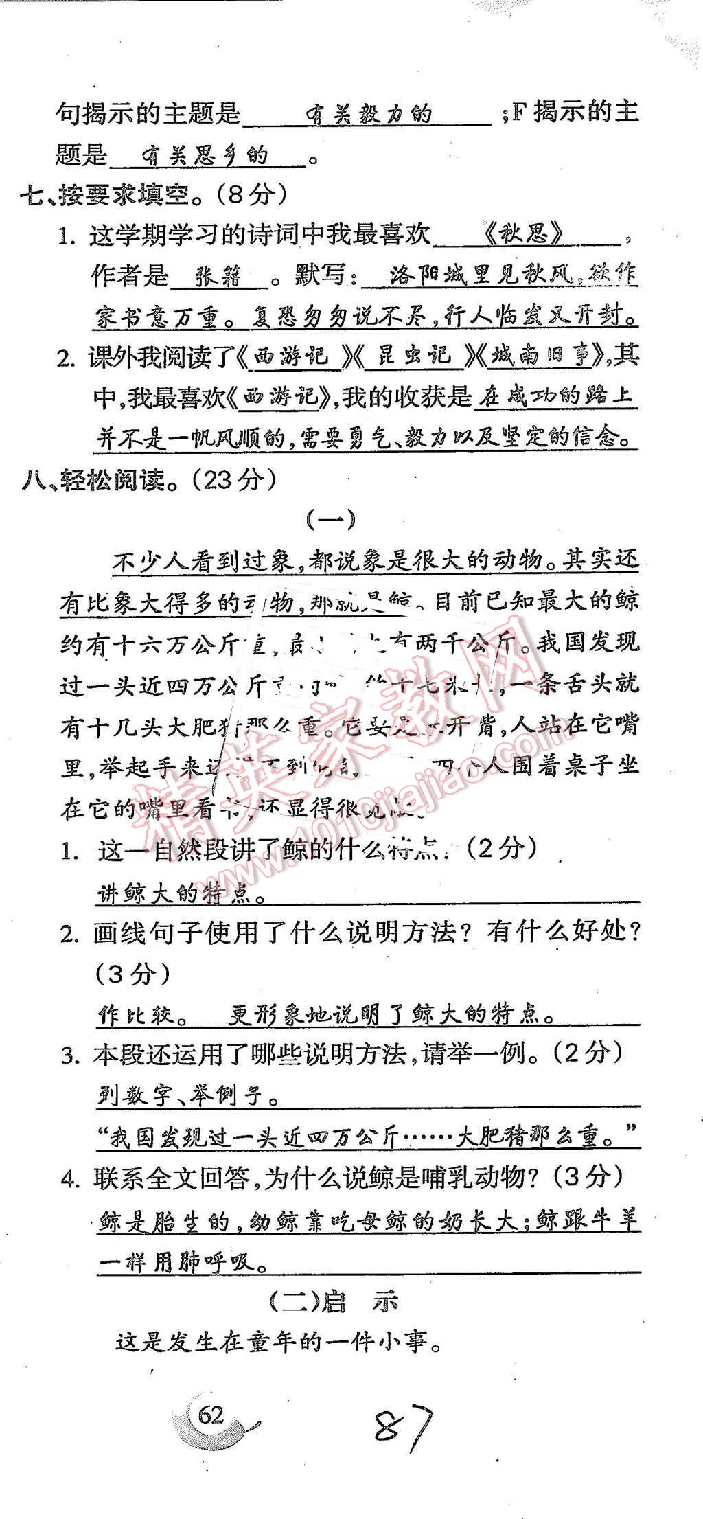 2015年启智文化满分试卷单元期末过关检测五年级语文上册人教版 第87页