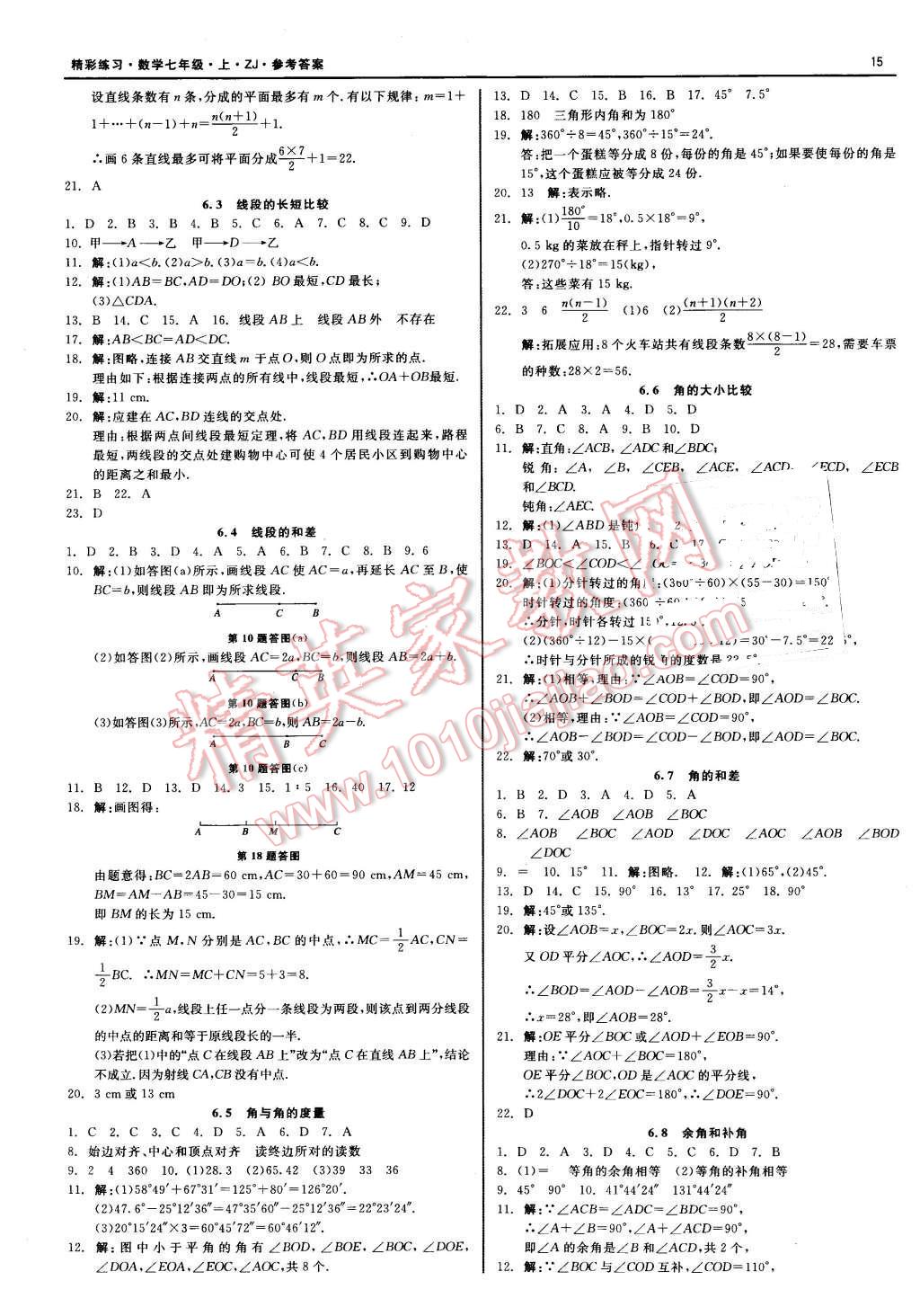 2015年精彩練習(xí)就練這一本七年級數(shù)學(xué)上冊浙教版 第15頁