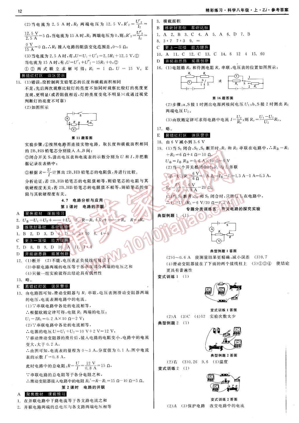 2015年精彩练习就练这一本八年级科学上册浙教版 第12页