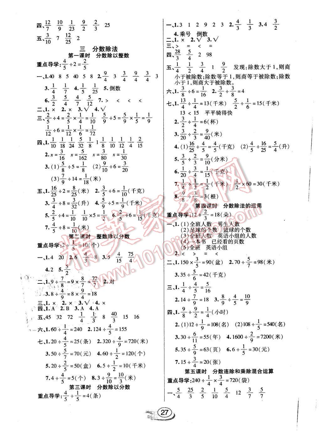 2015年全能測控課堂練習(xí)六年級數(shù)學(xué)上冊蘇教版 第3頁