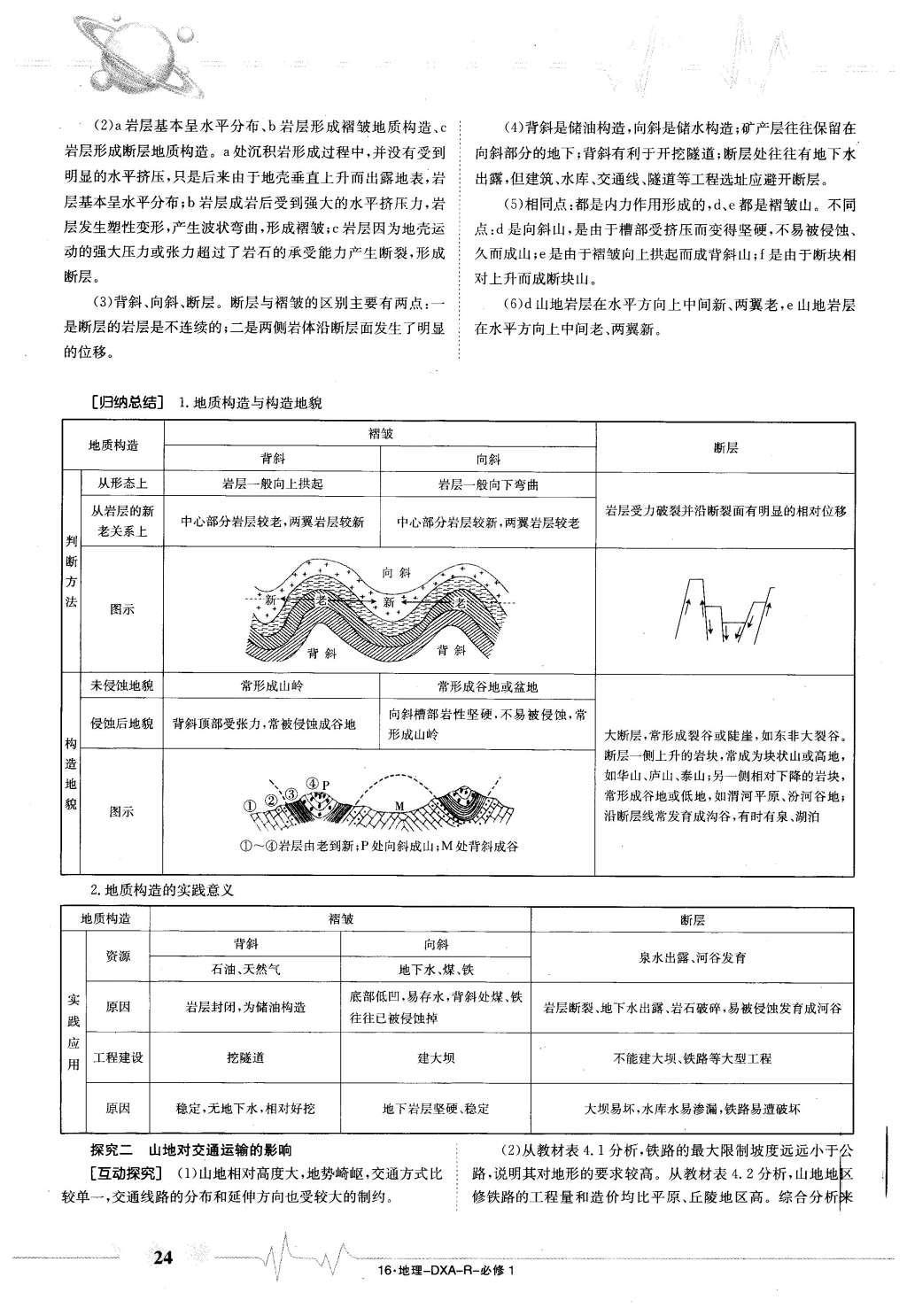 2015年金太陽(yáng)導(dǎo)學(xué)案地理必修1 導(dǎo)學(xué)部分答案第34頁(yè)