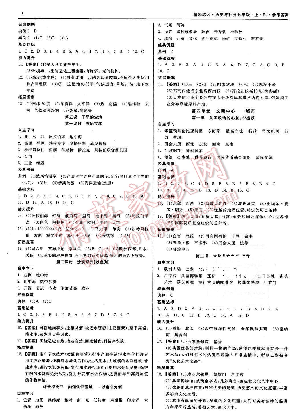 2015年精彩练习就练这一本七年级历史与社会上册人教版 第6页