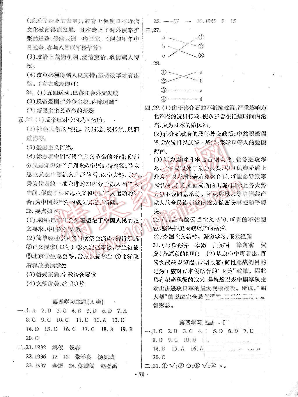 2015年优化夺标单元测试卷八年级历史上册川教版 第6页