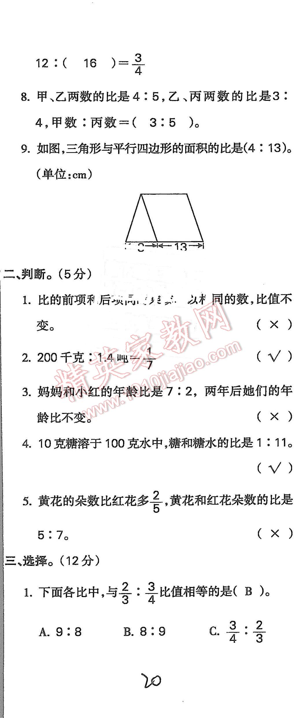 2015年啟智文化滿分試卷單元期末過關檢測六年級數(shù)學上冊人教版 第20頁